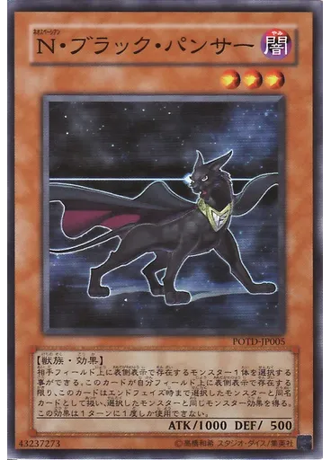 Ｎ・ブラック・パンサー