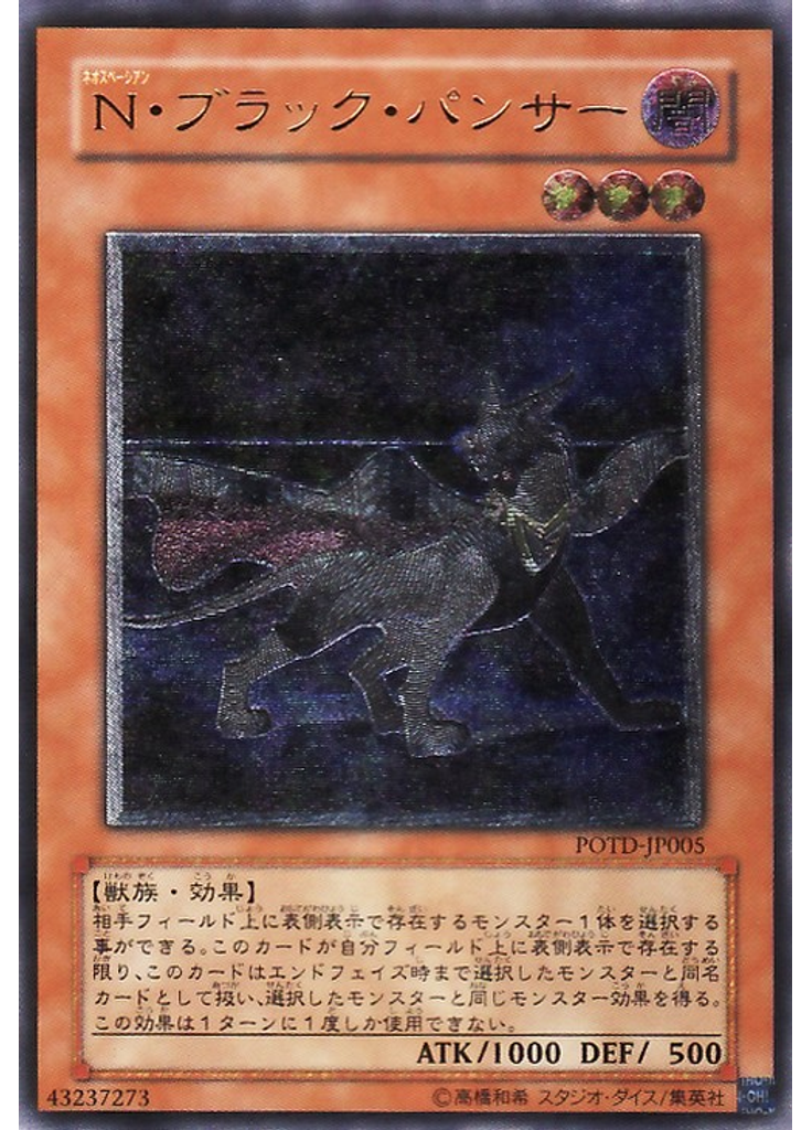 Ｎ・ブラック・パンサー (Ultimate Rare)