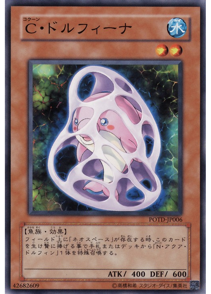 Ｃ・ドルフィーナ