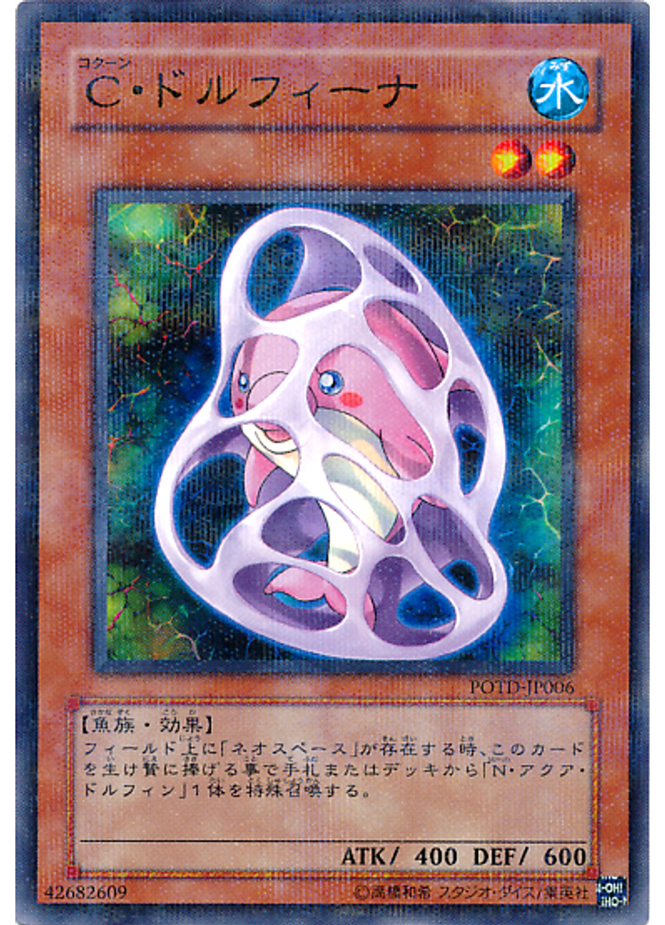 Ｃ・ドルフィーナ (Normal Parallel Rare)