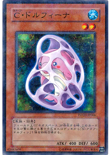 Ｃ・ドルフィーナ (Normal Parallel Rare)