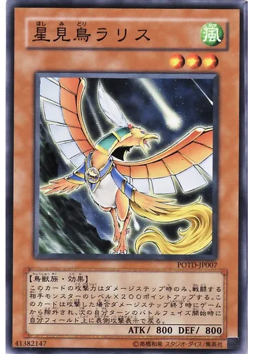 星見鳥ラリス