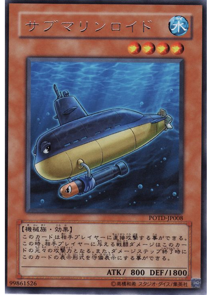 サブマリンロイド