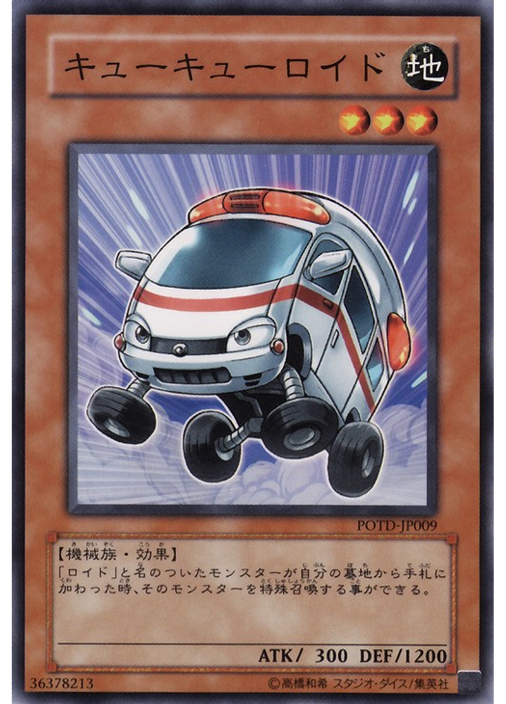 キューキューロイド