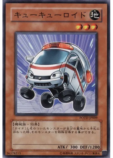 キューキューロイド
