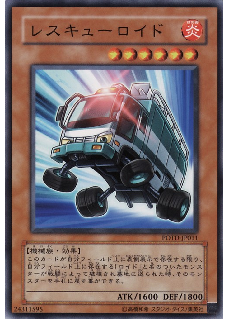 レスキューロイド