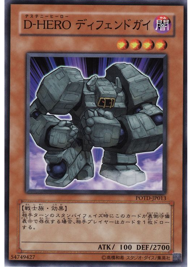 Ｄ－ＨＥＲＯ ディフェンドガイ