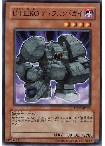 Ｄ－ＨＥＲＯ ディフェンドガイ