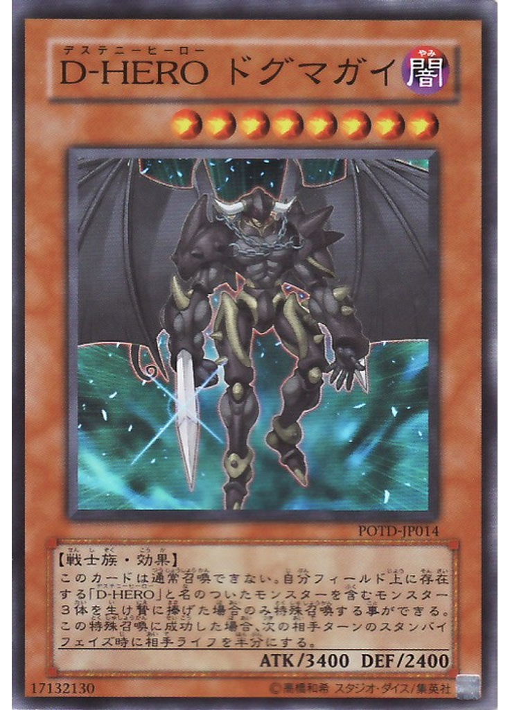 Ｄ－ＨＥＲＯ ドグマガイ