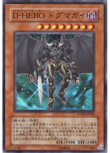 Ｄ－ＨＥＲＯ ドグマガイ