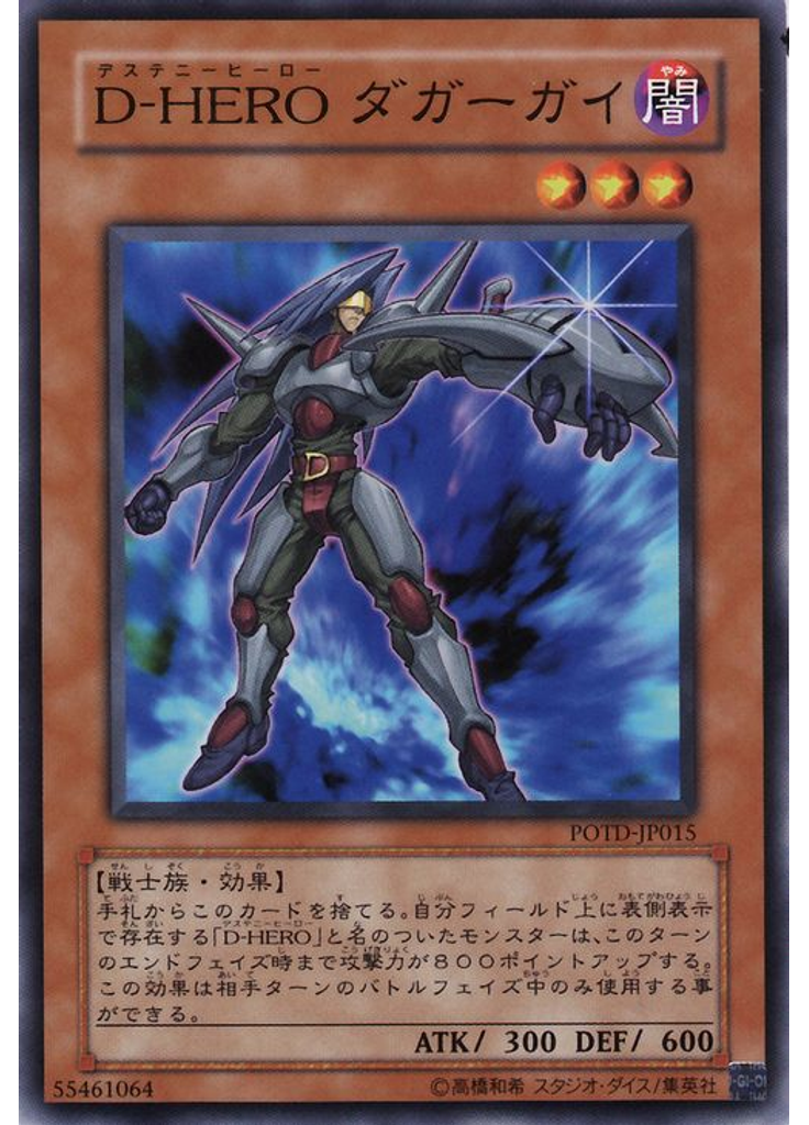 Ｄ－ＨＥＲＯ ダガーガイ
