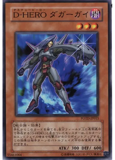 Ｄ－ＨＥＲＯ ダガーガイ