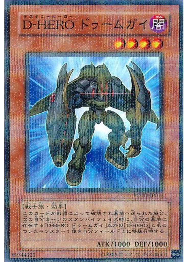 Ｄ－ＨＥＲＯ ドゥームガイ (Normal Parallel Rare)