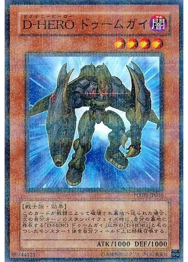 Ｄ－ＨＥＲＯ ドゥームガイ (Normal Parallel Rare)