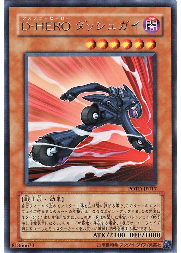 Ｄ－ＨＥＲＯ ダッシュガイ