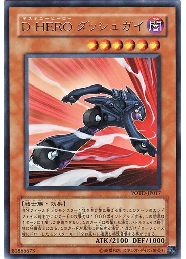 Ｄ－ＨＥＲＯ ダッシュガイ