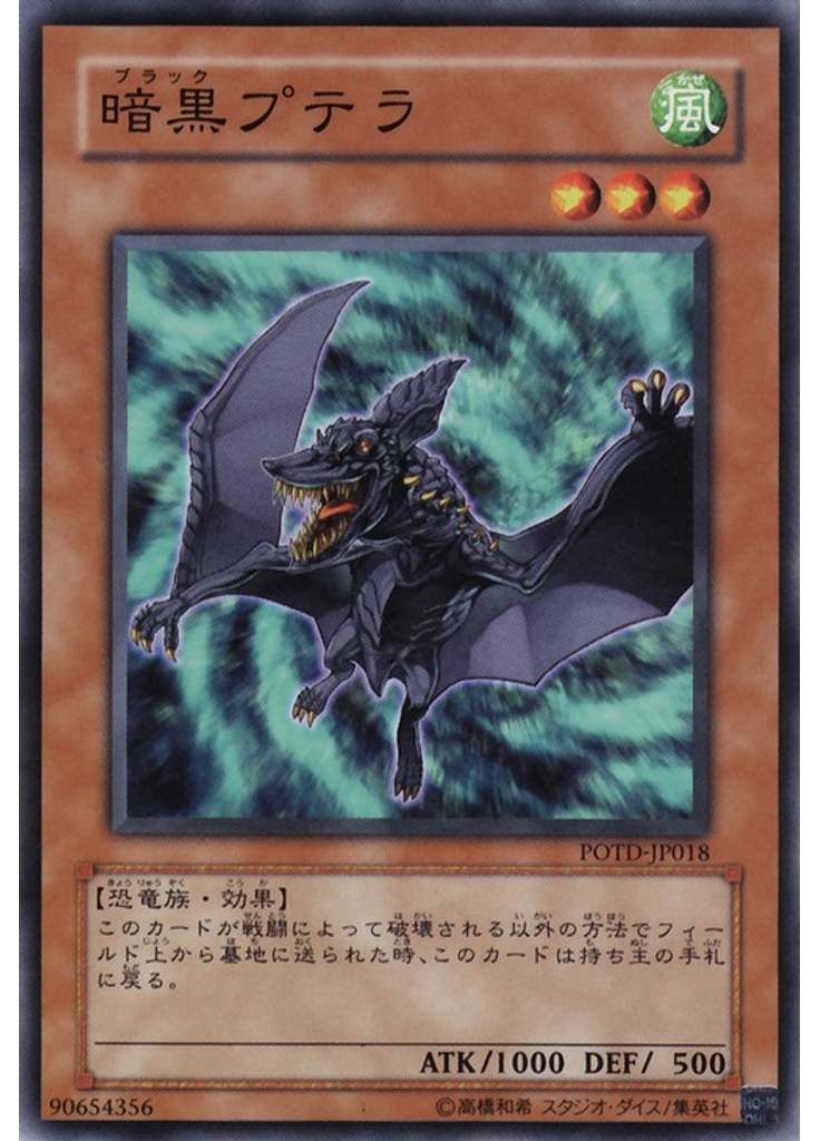 暗黒プテラ