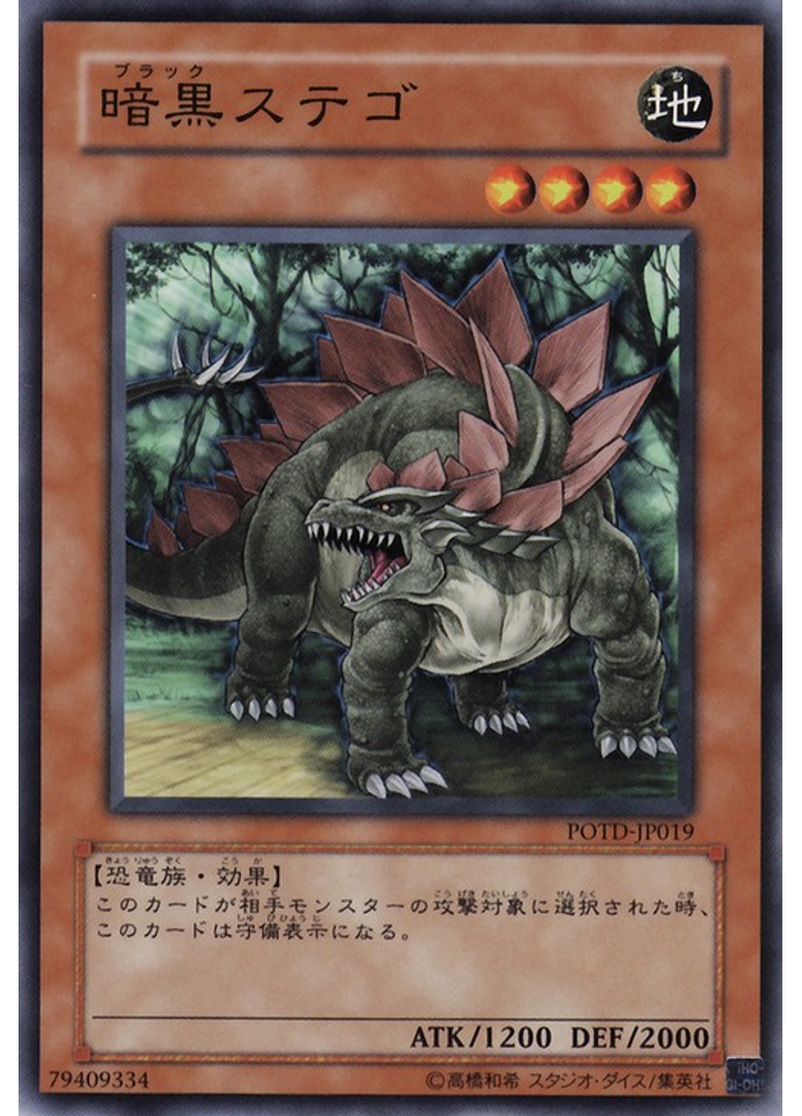 暗黒ステゴ