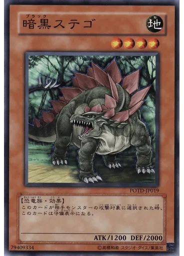 暗黒ステゴ