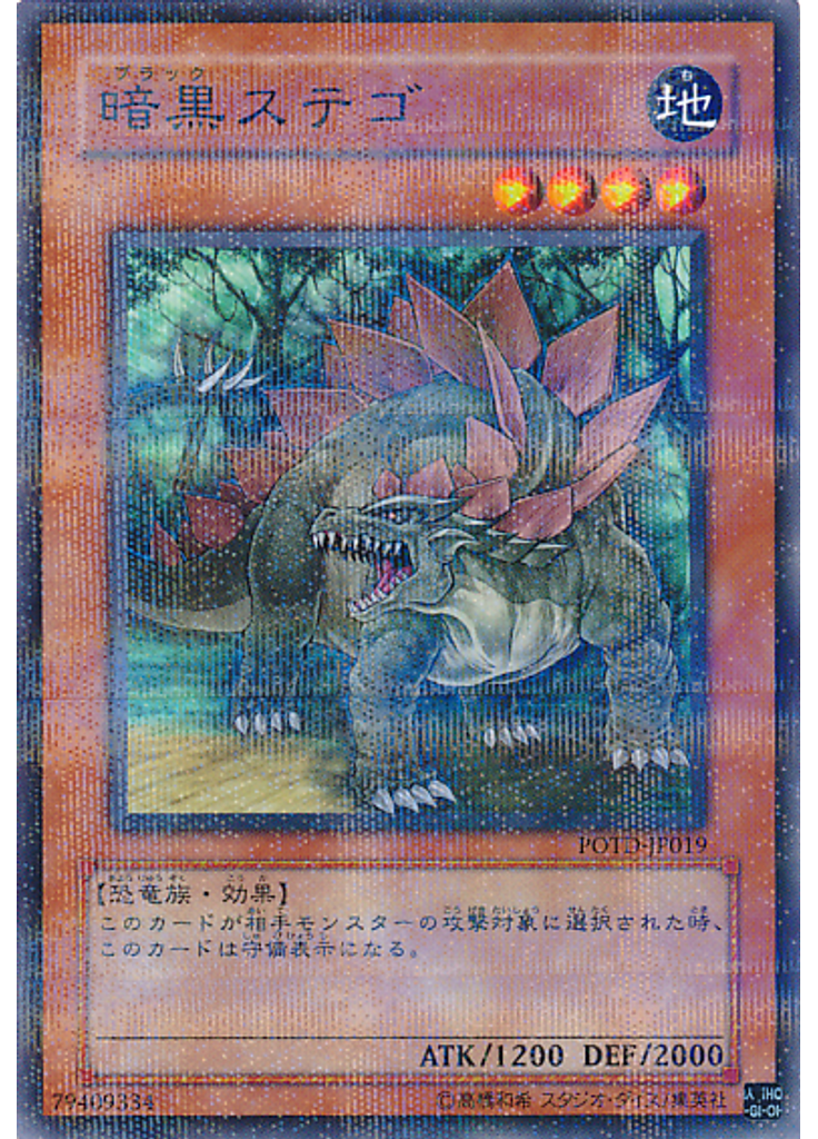 暗黒ステゴ (Normal Parallel Rare)