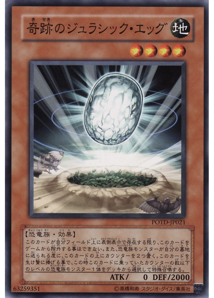 奇跡のジュラシック・エッグ