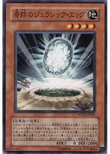奇跡のジュラシック・エッグ
