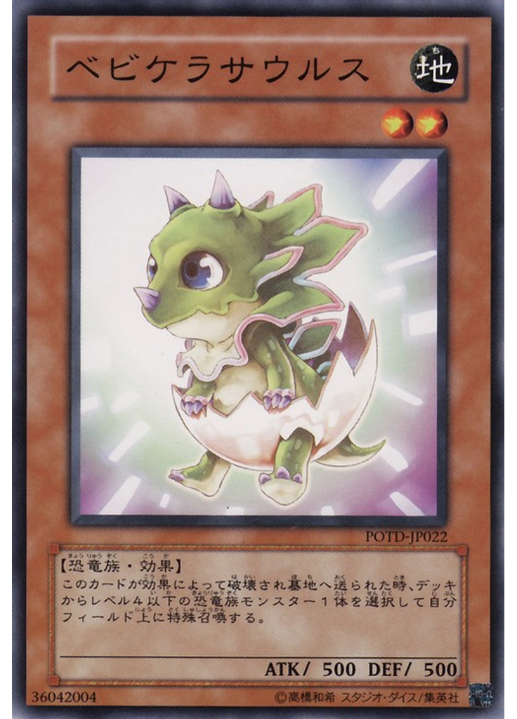 ベビケラサウルス