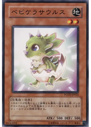 ベビケラサウルス