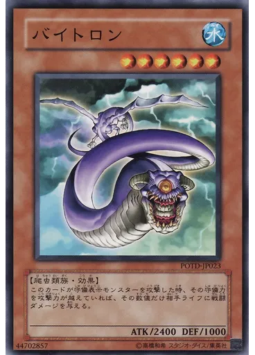バイトロン