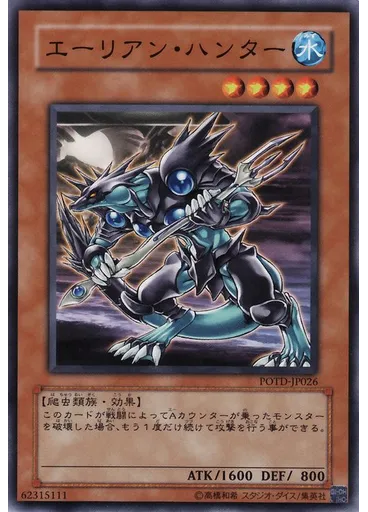 エーリアン・ハンター