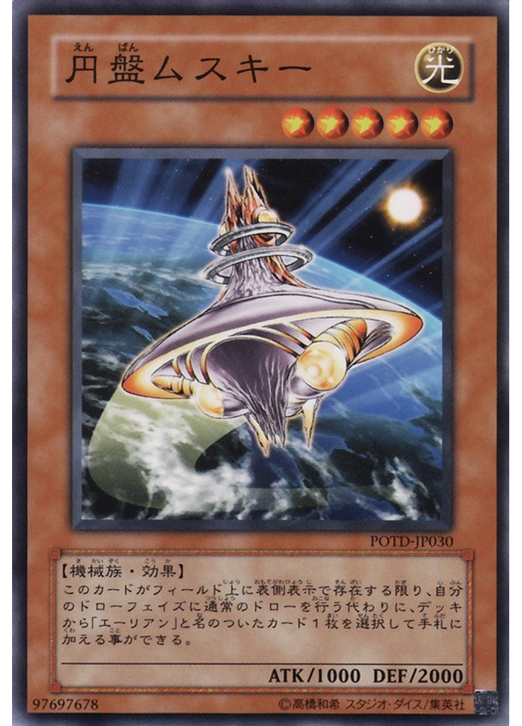 円盤ムスキー