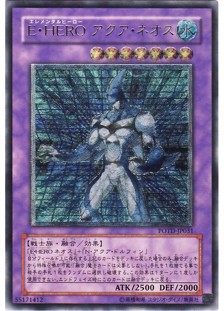 Ｅ・ＨＥＲＯ アクア・ネオス (Ultimate Rare)