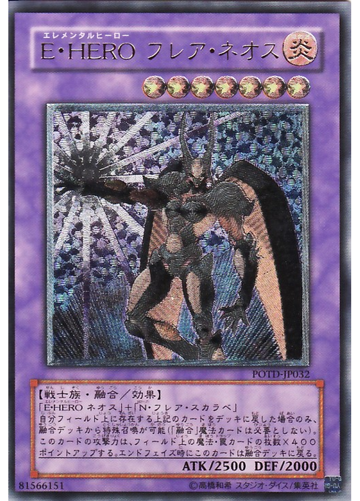 Ｅ・ＨＥＲＯ フレア・ネオス (Ultimate Rare)