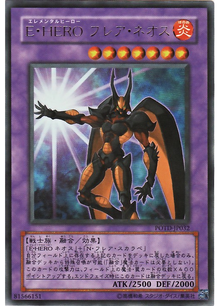 Ｅ・ＨＥＲＯ フレア・ネオス