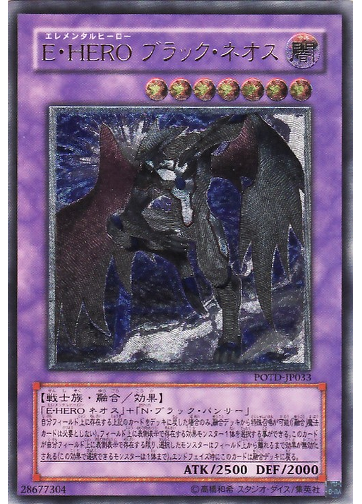 Ｅ・ＨＥＲＯ ブラック・ネオス (Ultimate Rare)