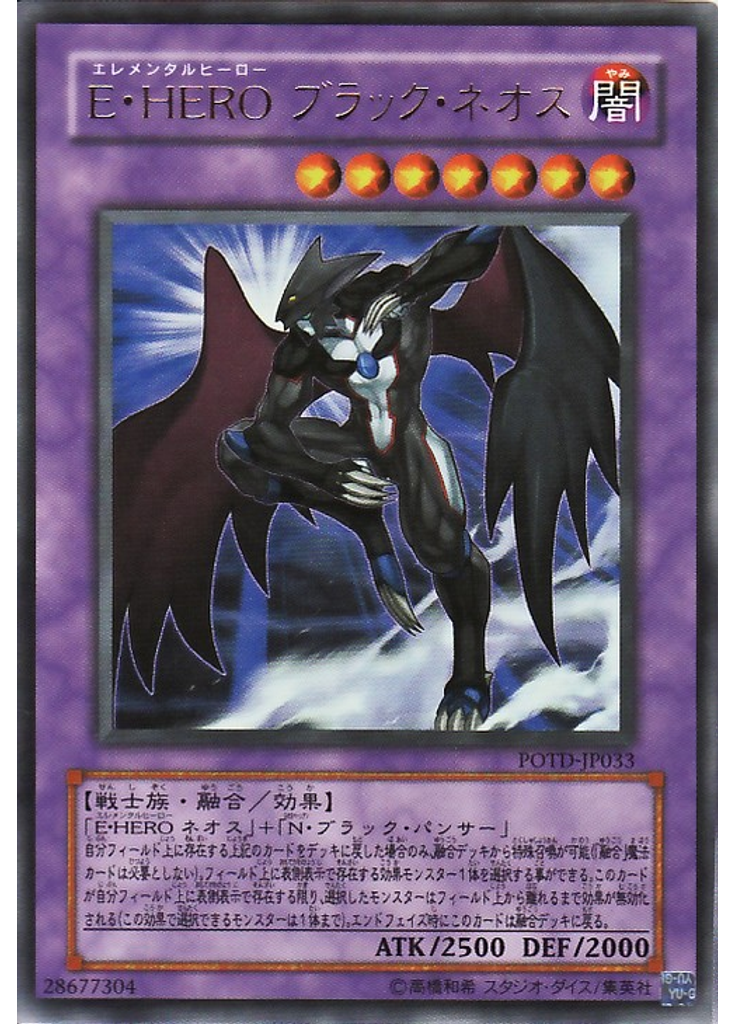 Ｅ・ＨＥＲＯ ブラック・ネオス