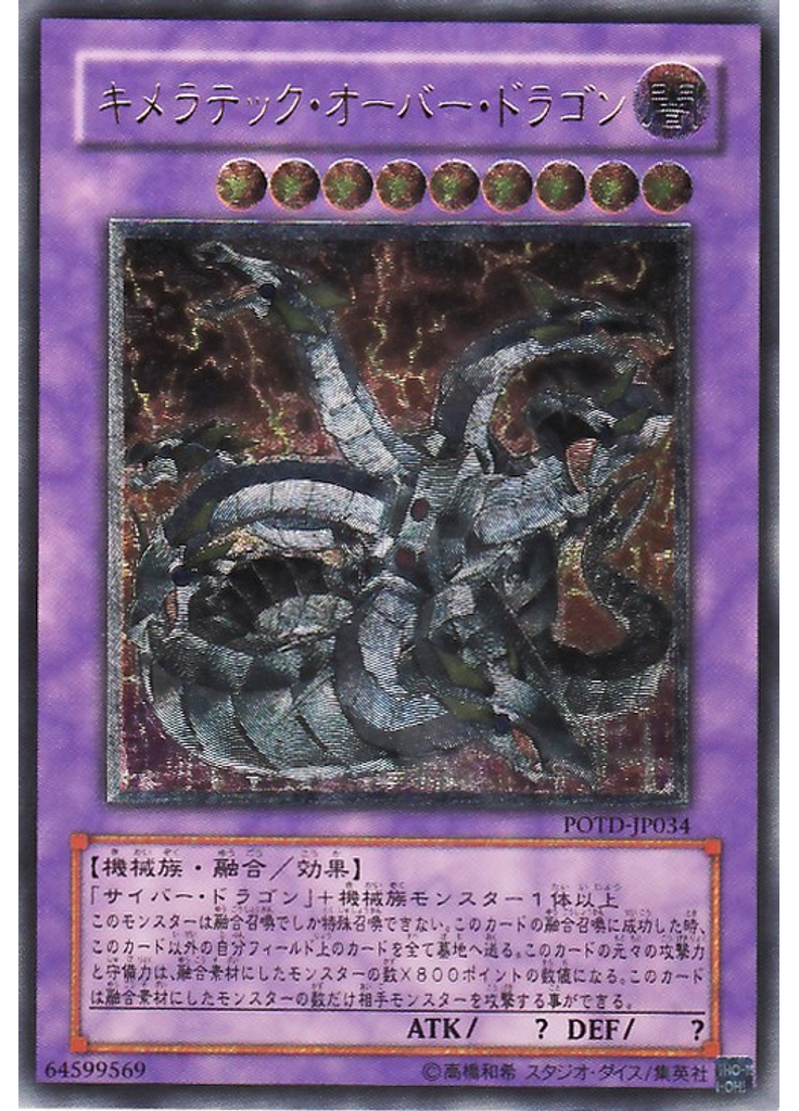 キメラテック・オーバー・ドラゴン (Ultimate Rare)