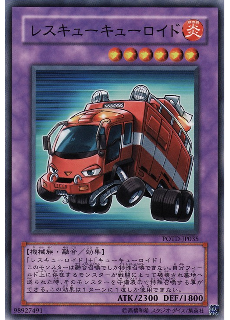 レスキューキューロイド