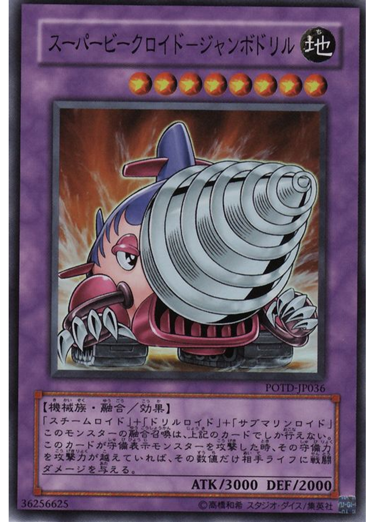 スーパービークロイド－ジャンボドリル