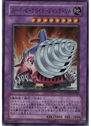 スーパービークロイド－ジャンボドリル