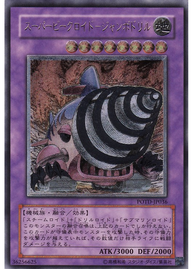 スーパービークロイド－ジャンボドリル (Ultimate Rare)