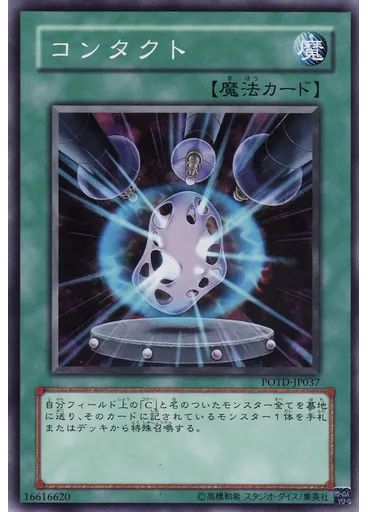 コンタクト