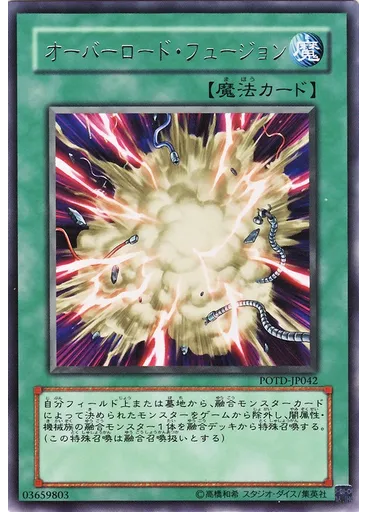 オーバーロード・フュージョン