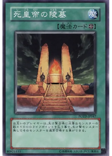 死皇帝の陵墓