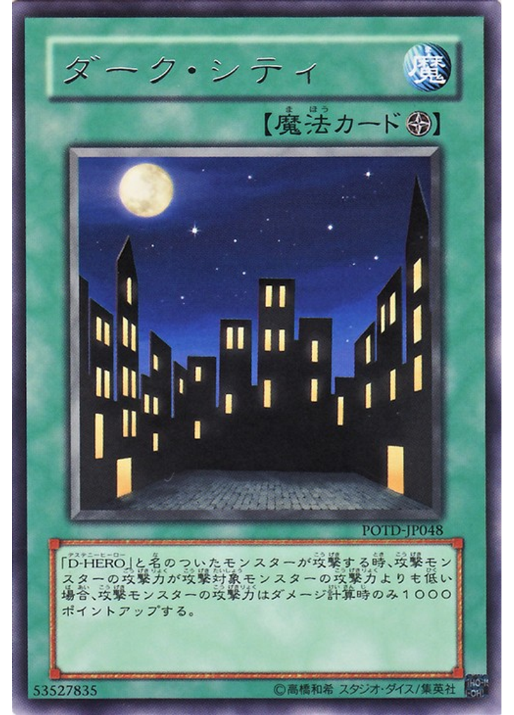 ダーク・シティ