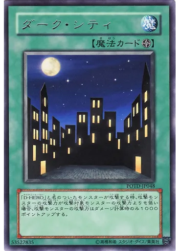 ダーク・シティ — Power of the Duelist