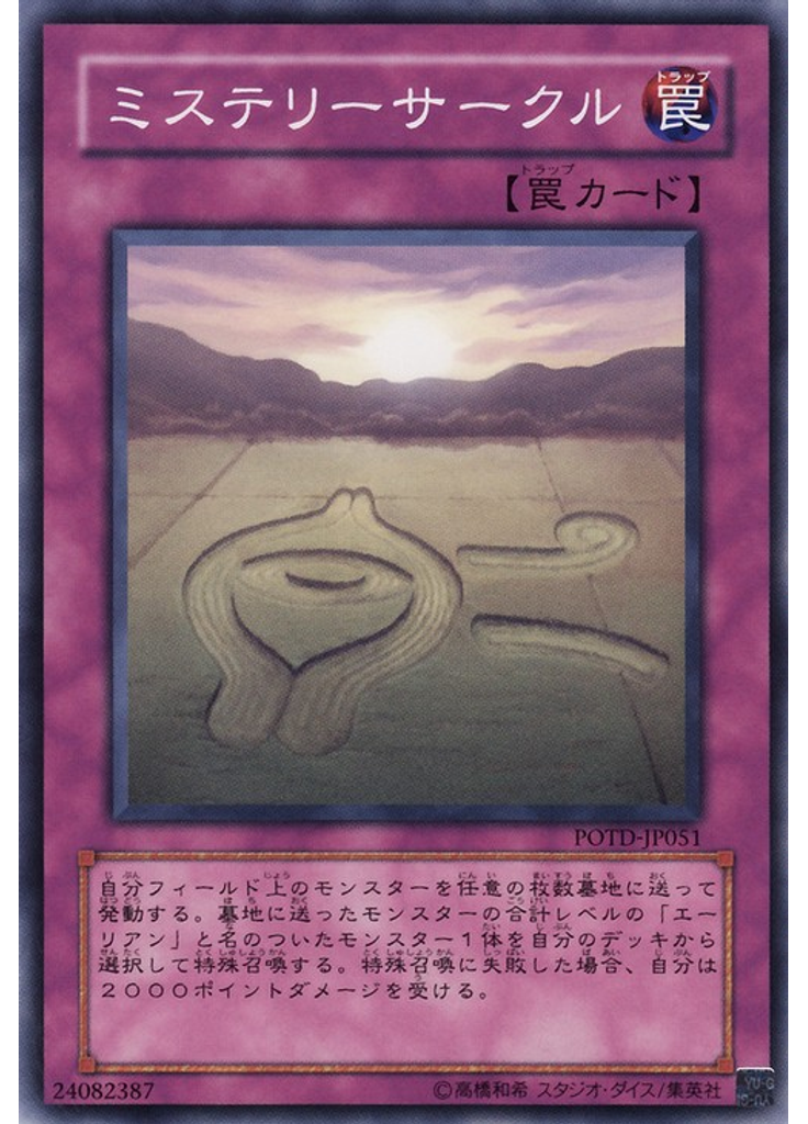 ミステリーサークル