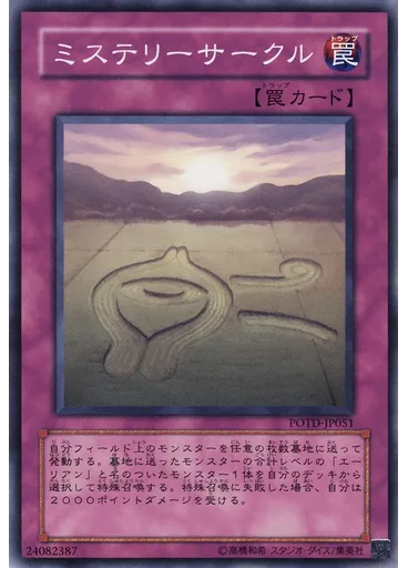 ミステリーサークル
