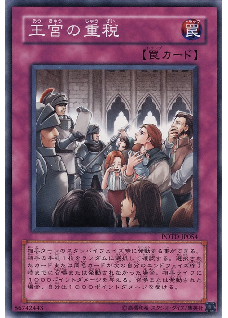 王宮の重税