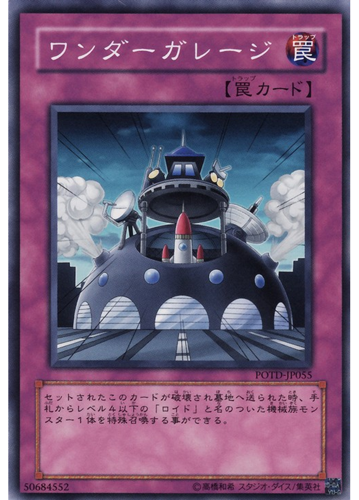 ワンダーガレージ